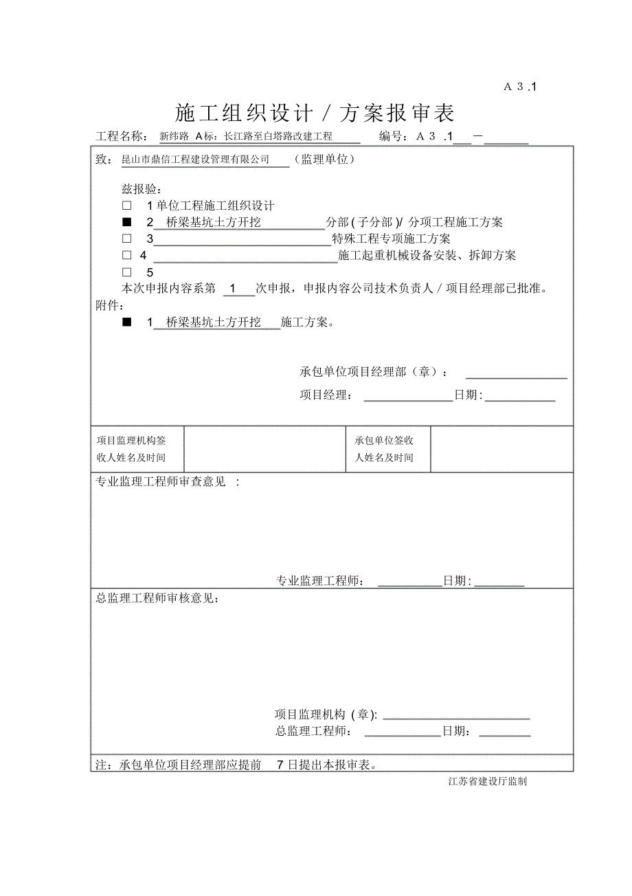 桥梁基坑土方开挖方案_第1页