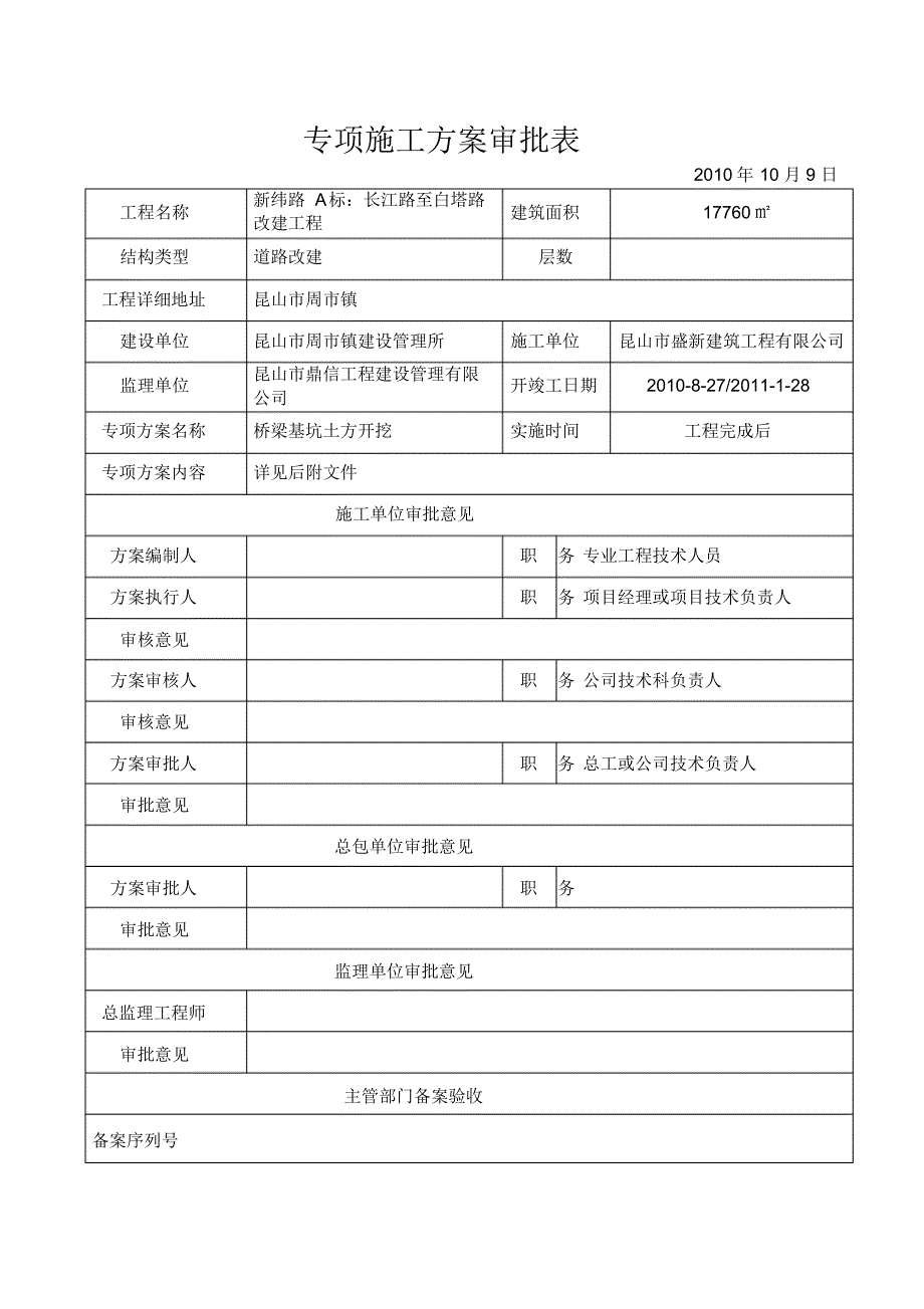 桥梁基坑土方开挖方案_第3页