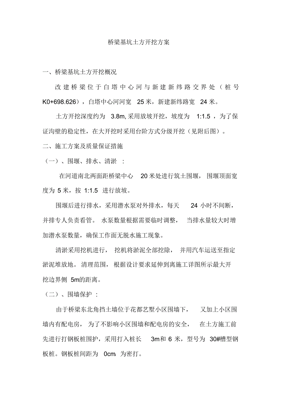 桥梁基坑土方开挖方案_第4页