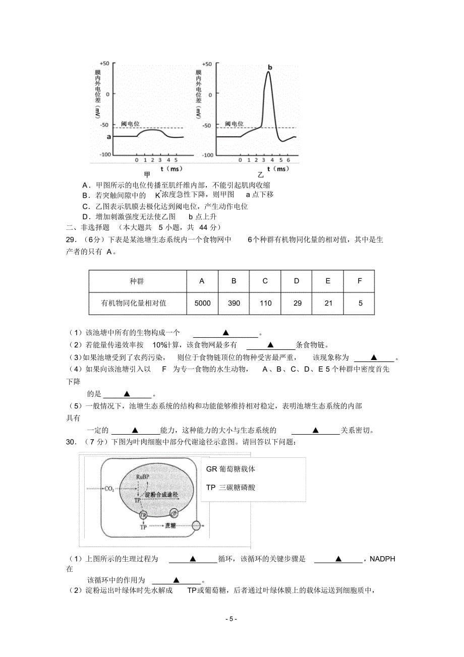 浙江省名校协作体2017届高三上学期联考生物试题_第5页