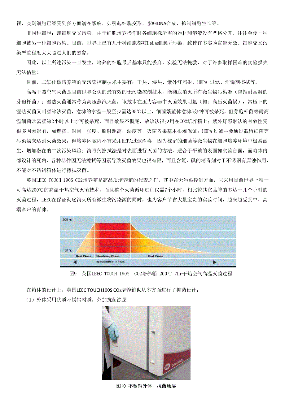 二氧化碳培养箱无污染控制技术_第2页