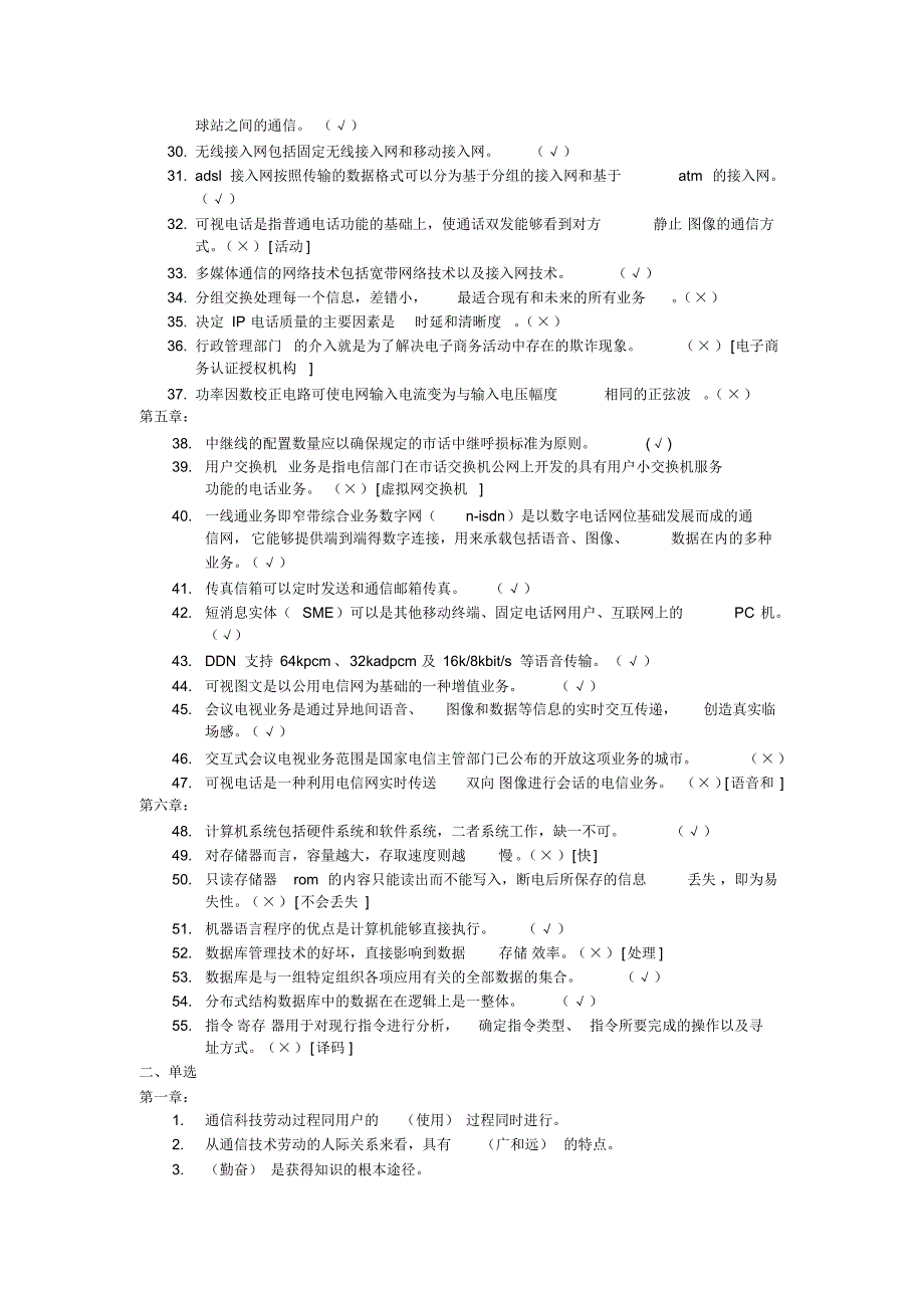 江苏通信工程师综合能力试题_第2页