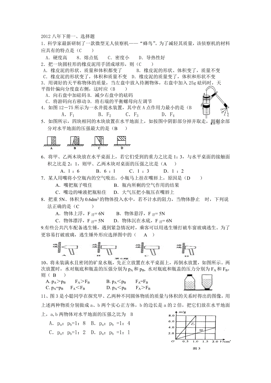 2012八年下册一1_第1页