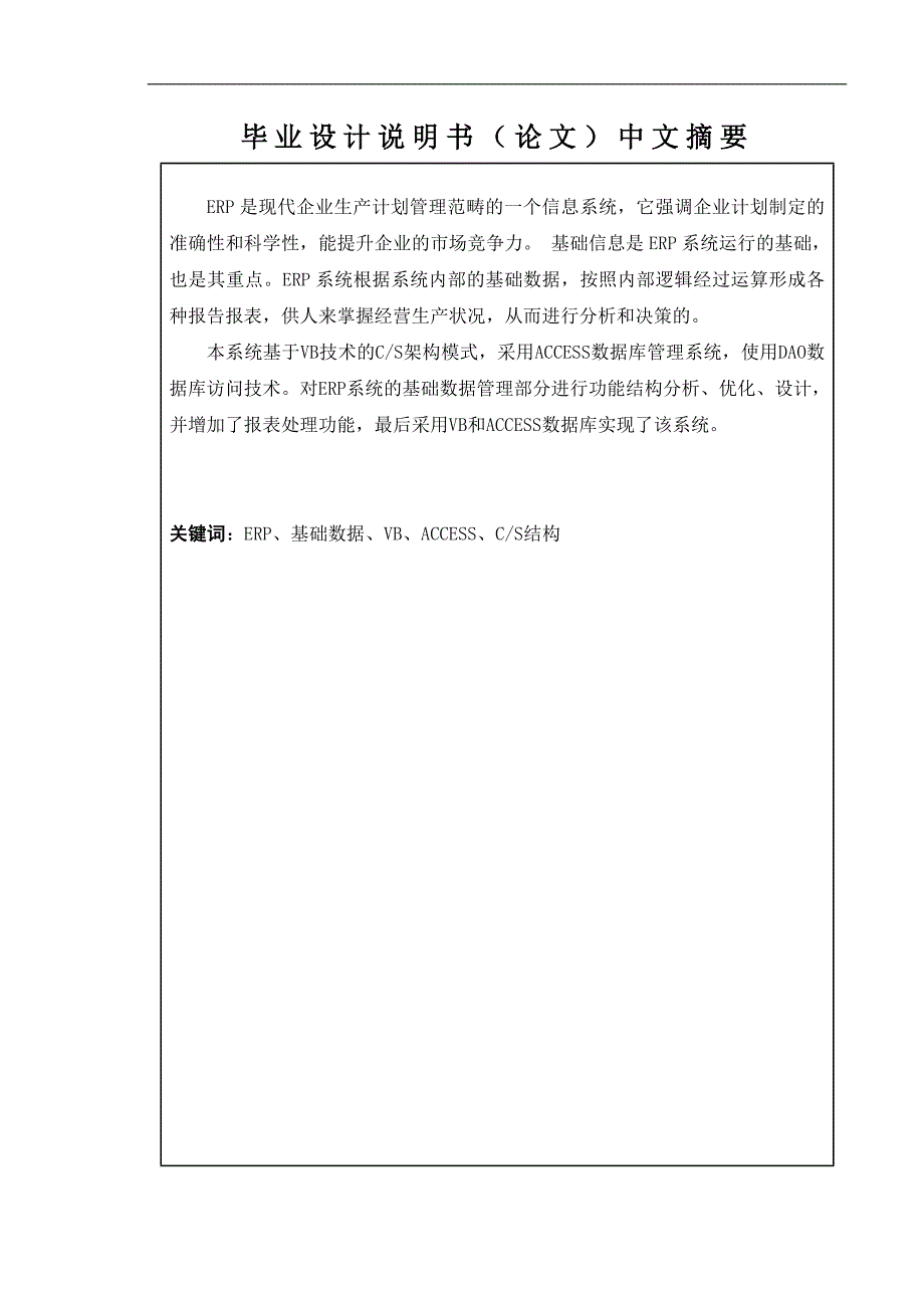 基础信息管理_第1页