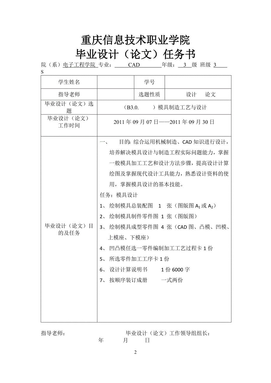 毕业设计(注塑模具设计说明)_第3页