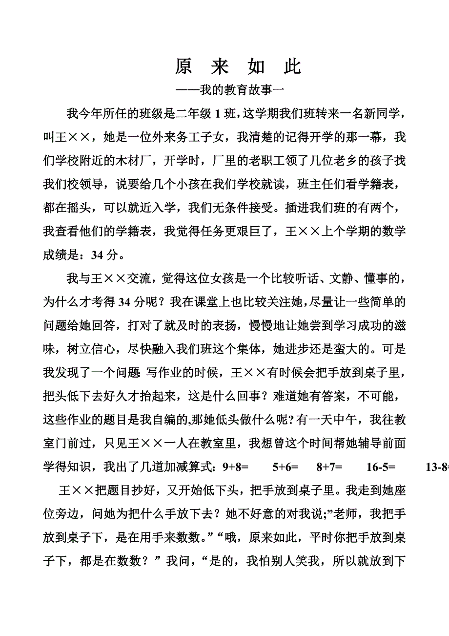 原来如此microsoftword文档_第1页