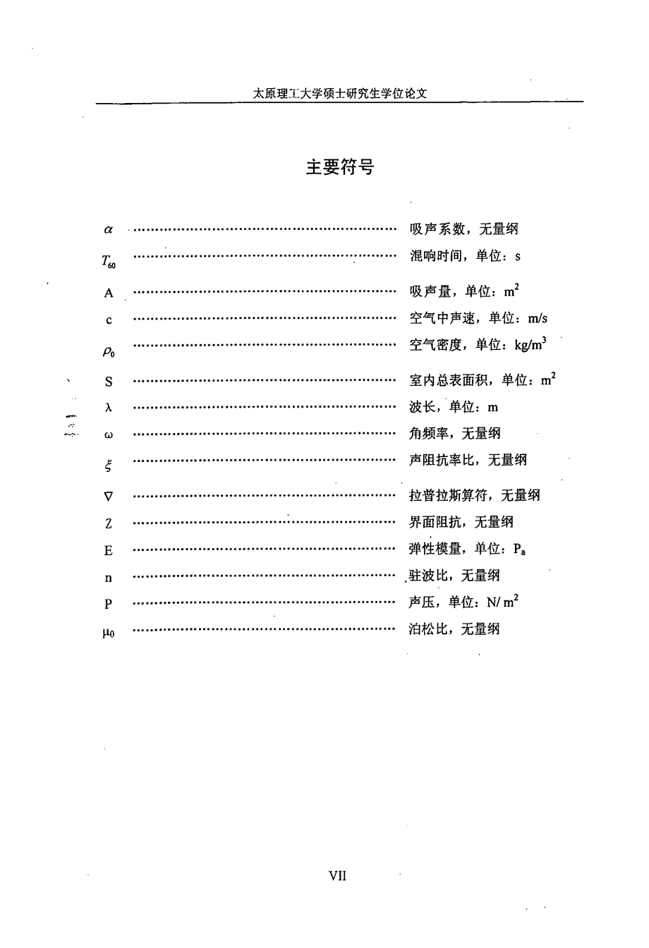 基于有限元法吸声体优化的研究初探_第2页