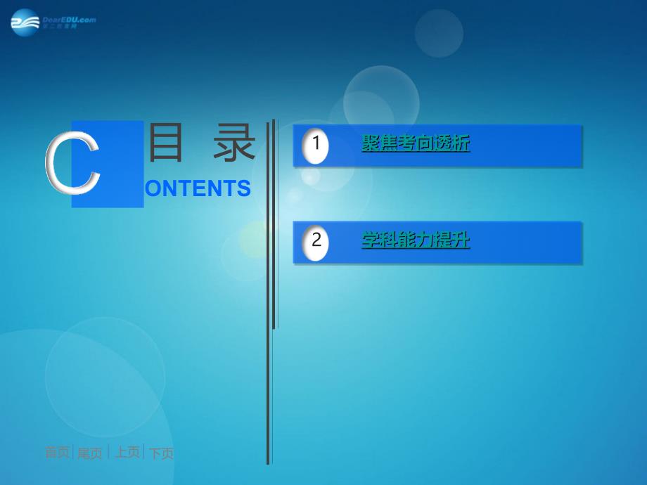 【高考导航】2015届高考数学一轮总复习（知识梳理聚焦考向能力提升）专题三数列综合问题的解答课件理_第2页