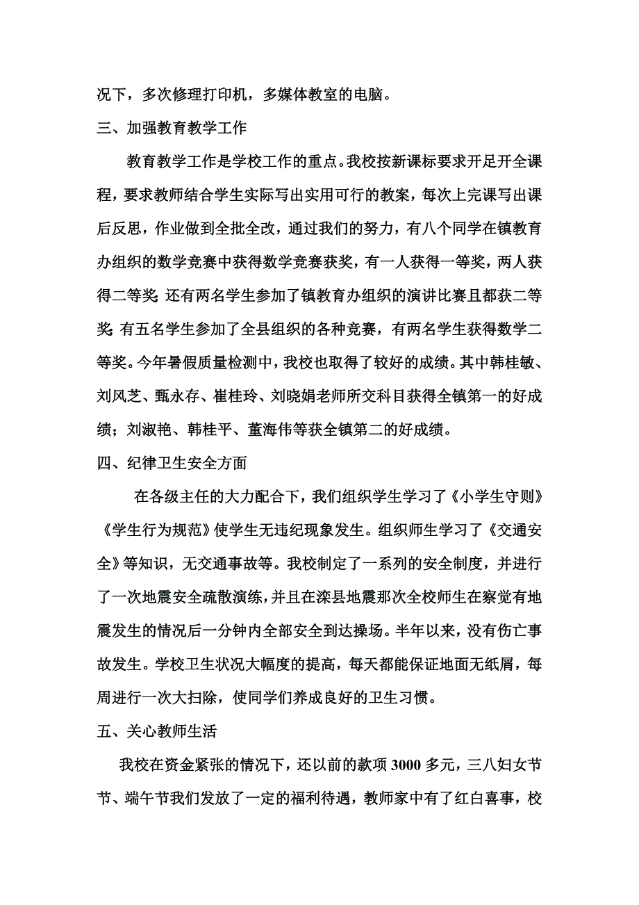 述职报告microsoftword文档(2)_第2页