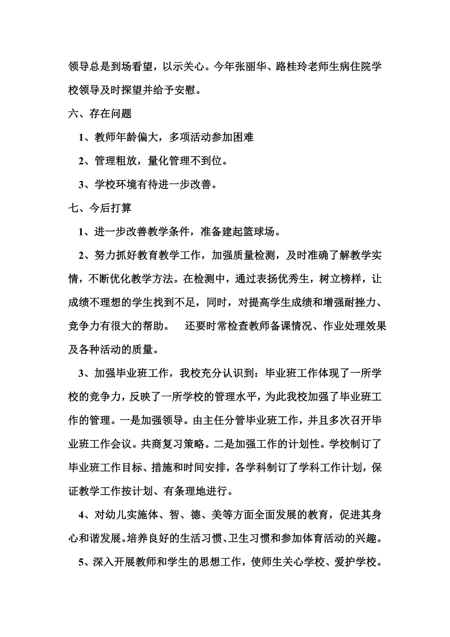 述职报告microsoftword文档(2)_第3页