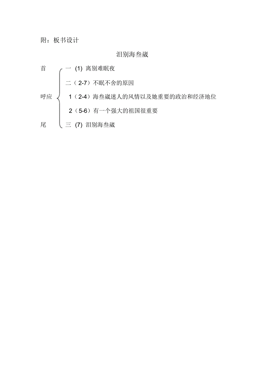 泪别海叁崴教学设计_第4页