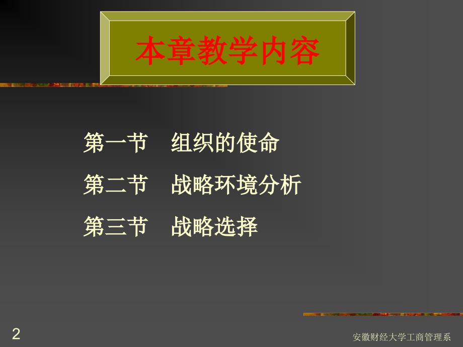 管理学第五章战略性计划_第2页