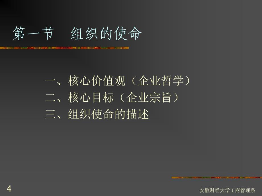 管理学第五章战略性计划_第4页