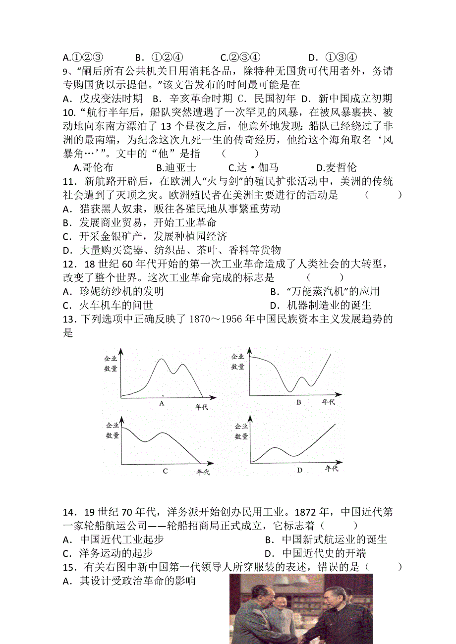 历史必修2测试题_第2页