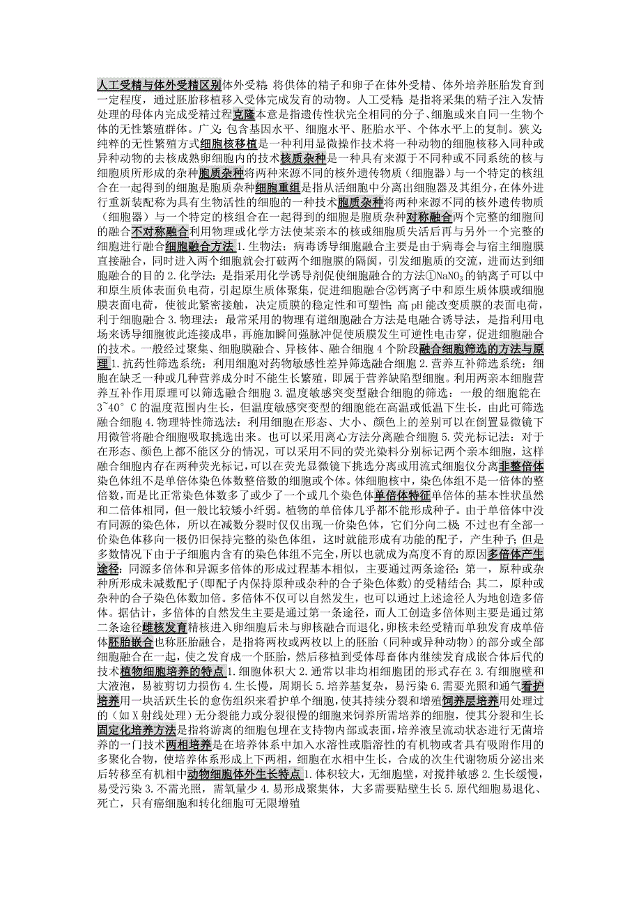 细胞工程复习资料最终版_第2页