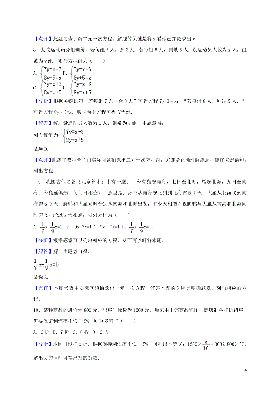 河南省驻马店市泌阳县2017-2018学年七年级数学下学期期中素质测试试题答案新人教版_第4页