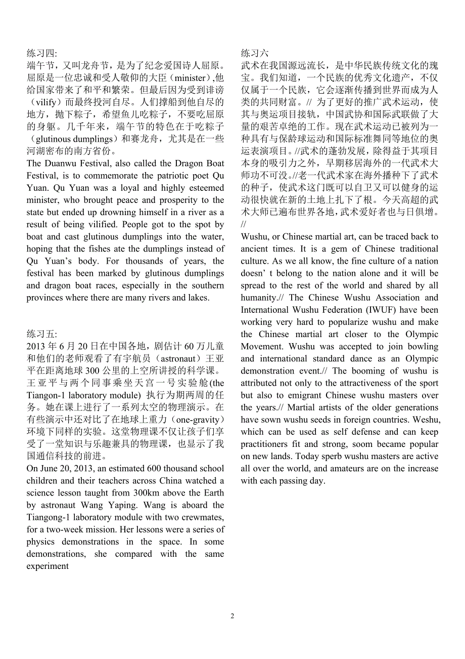 2013英语四级改革翻译、单词、词组、短语.听力核心词汇_第2页