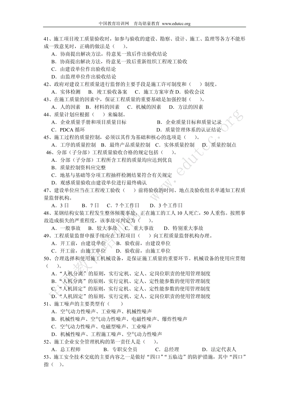 2011年二级建造师施工管理模拟试卷_第4页