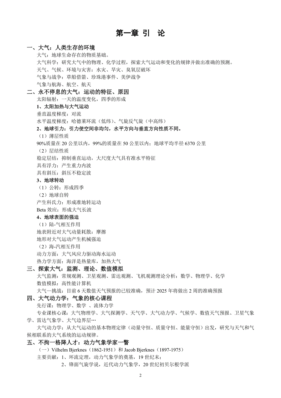 大气动力学讲义_第2页