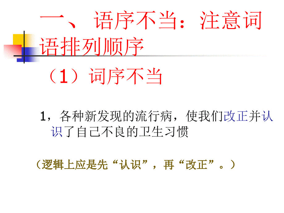 中考专题复习课件--修改病句_第4页