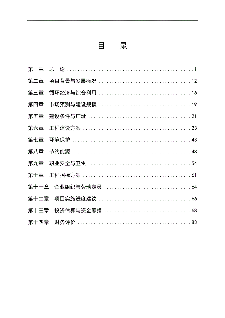 9万吨卡纸工程可行生投资方案_第3页