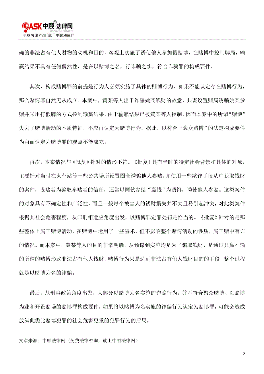 设局打假牌控制输赢如何定性_第2页