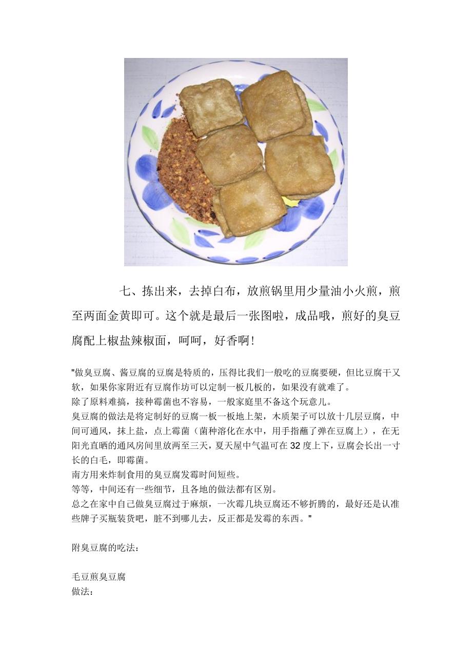 臭豆腐制作工艺_第4页