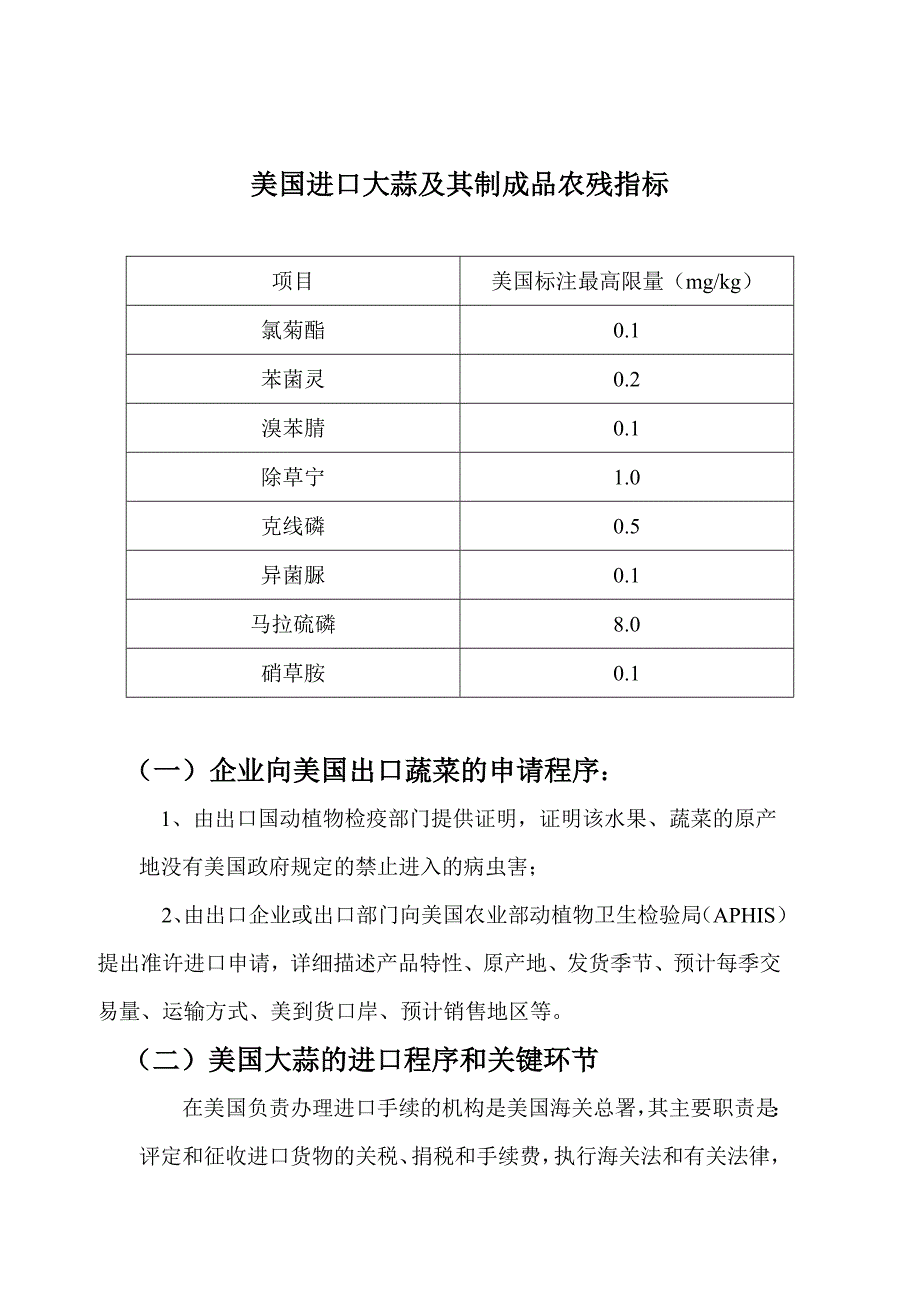 美国进口大蒜可用的_第1页