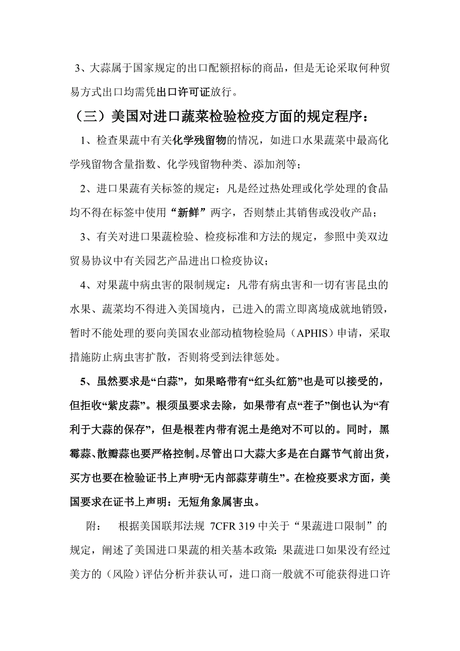 美国进口大蒜可用的_第3页