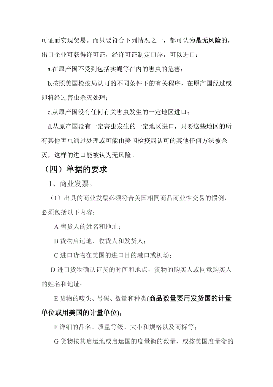 美国进口大蒜可用的_第4页