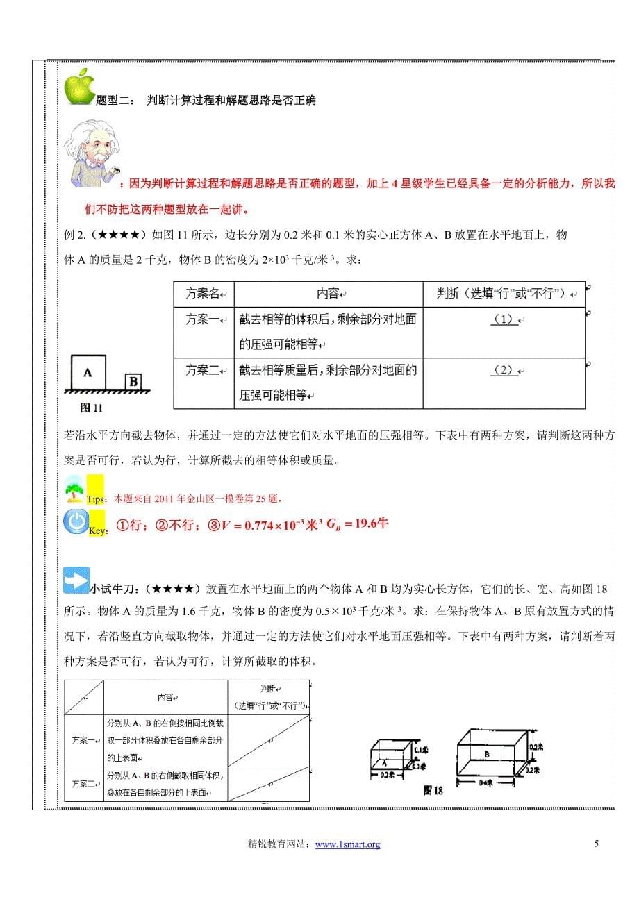 压强变化类计算_第5页