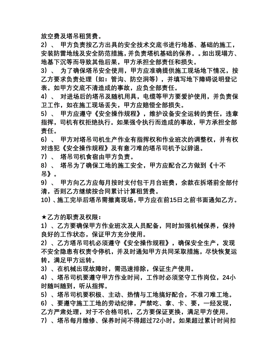 塔+吊+租+赁+合+同_第2页