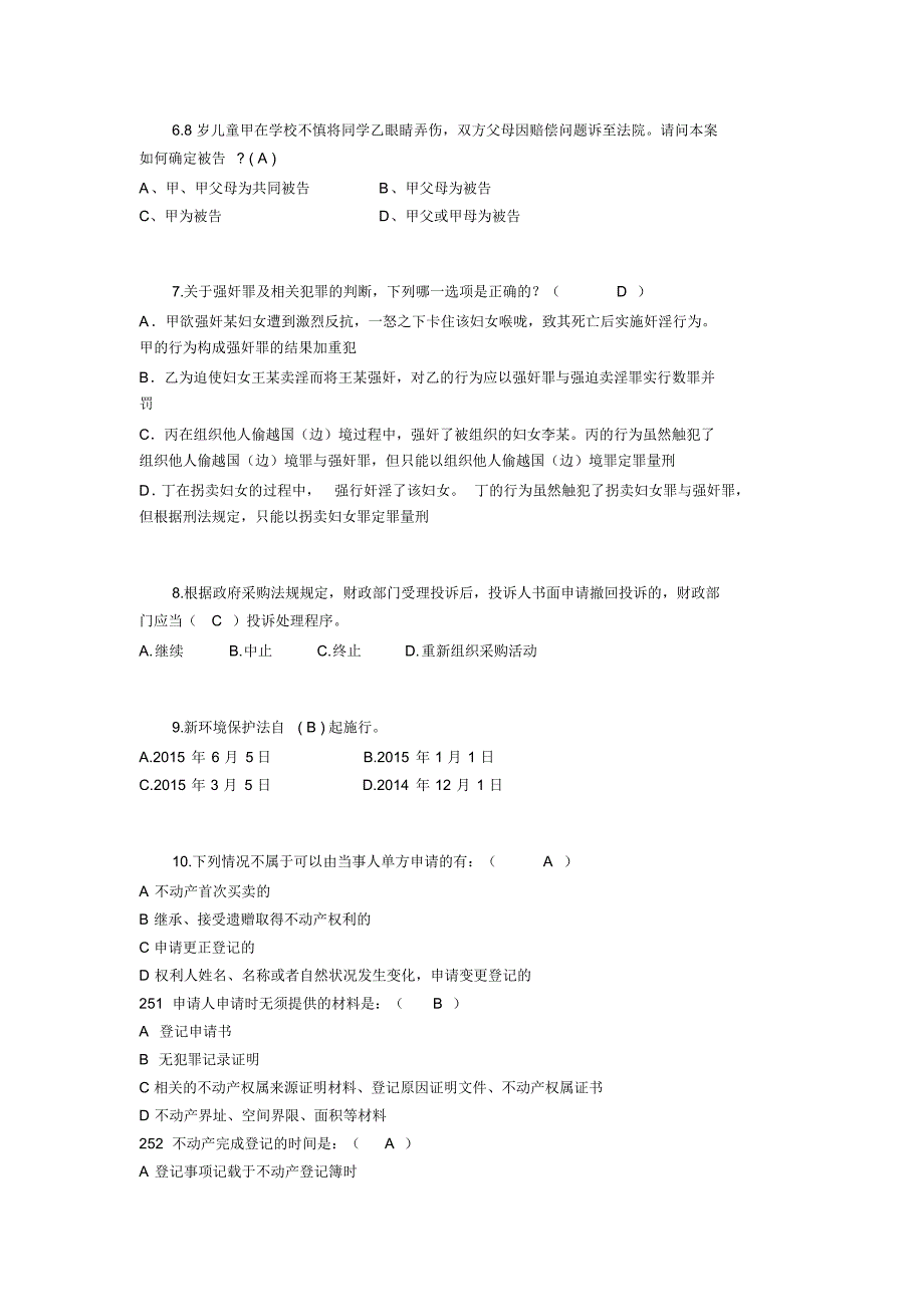 海南省2015年上半年司法考试《卷四》考试题_第2页