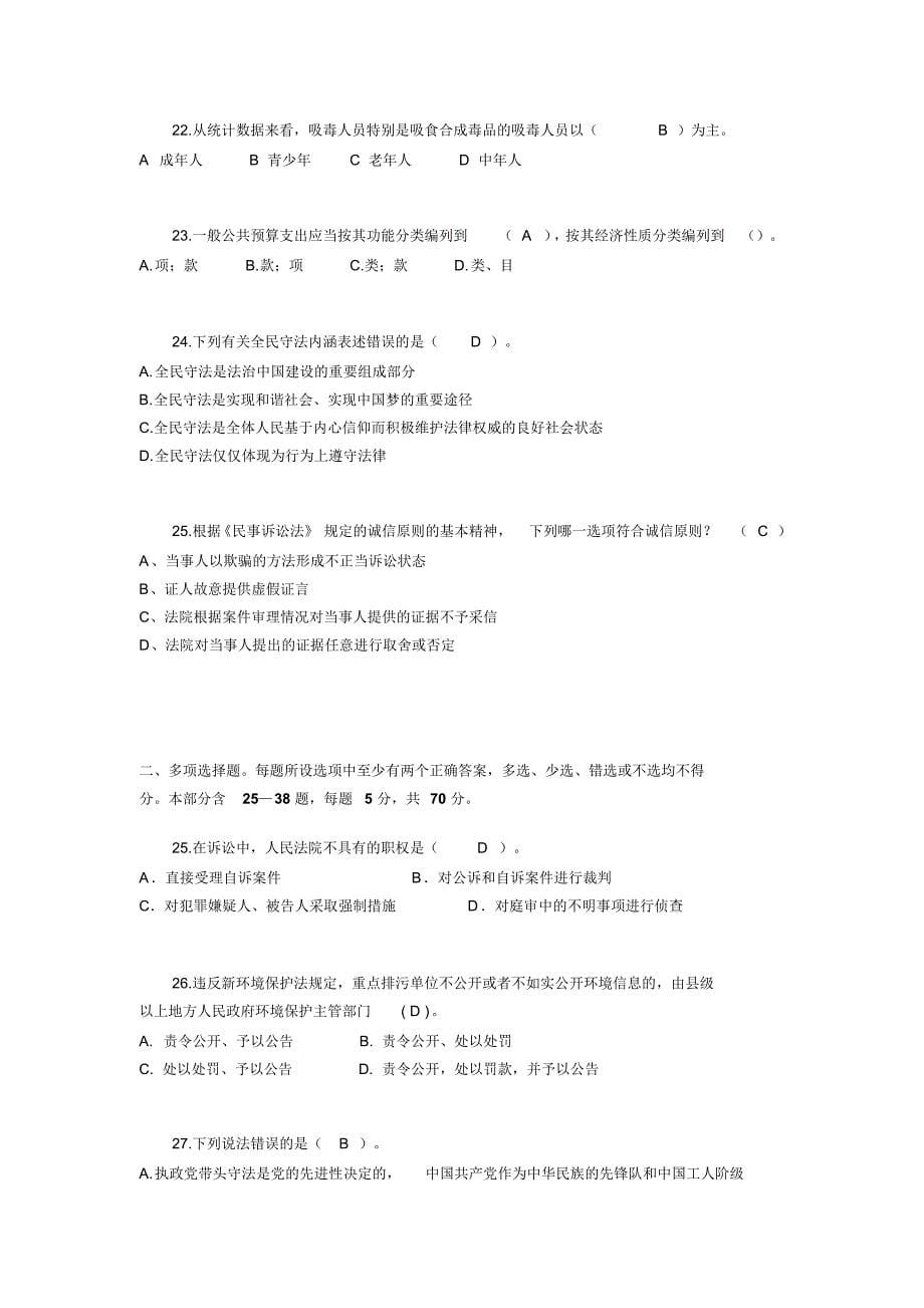 海南省2015年上半年司法考试《卷四》考试题_第5页