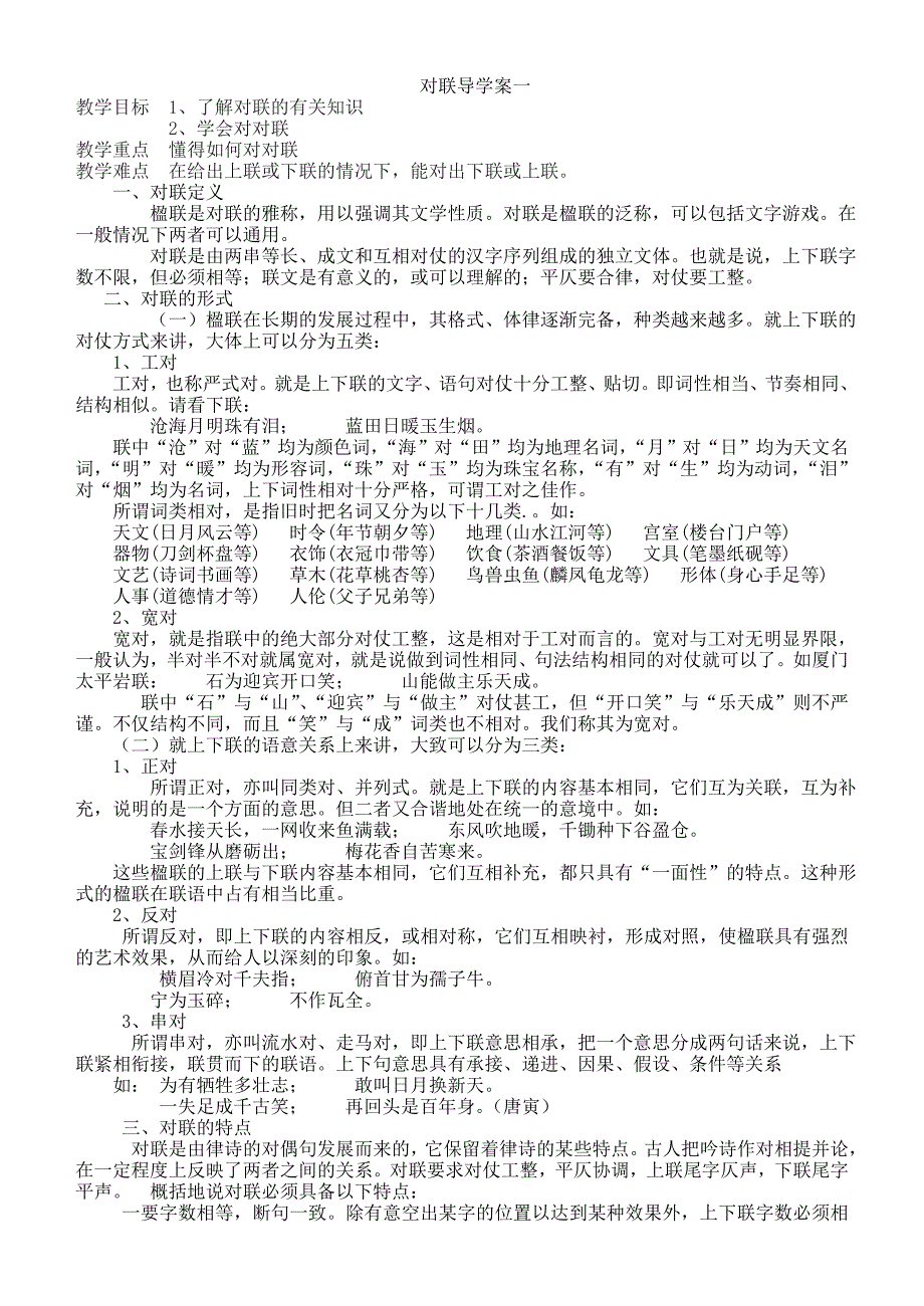 对联导学案一_第1页