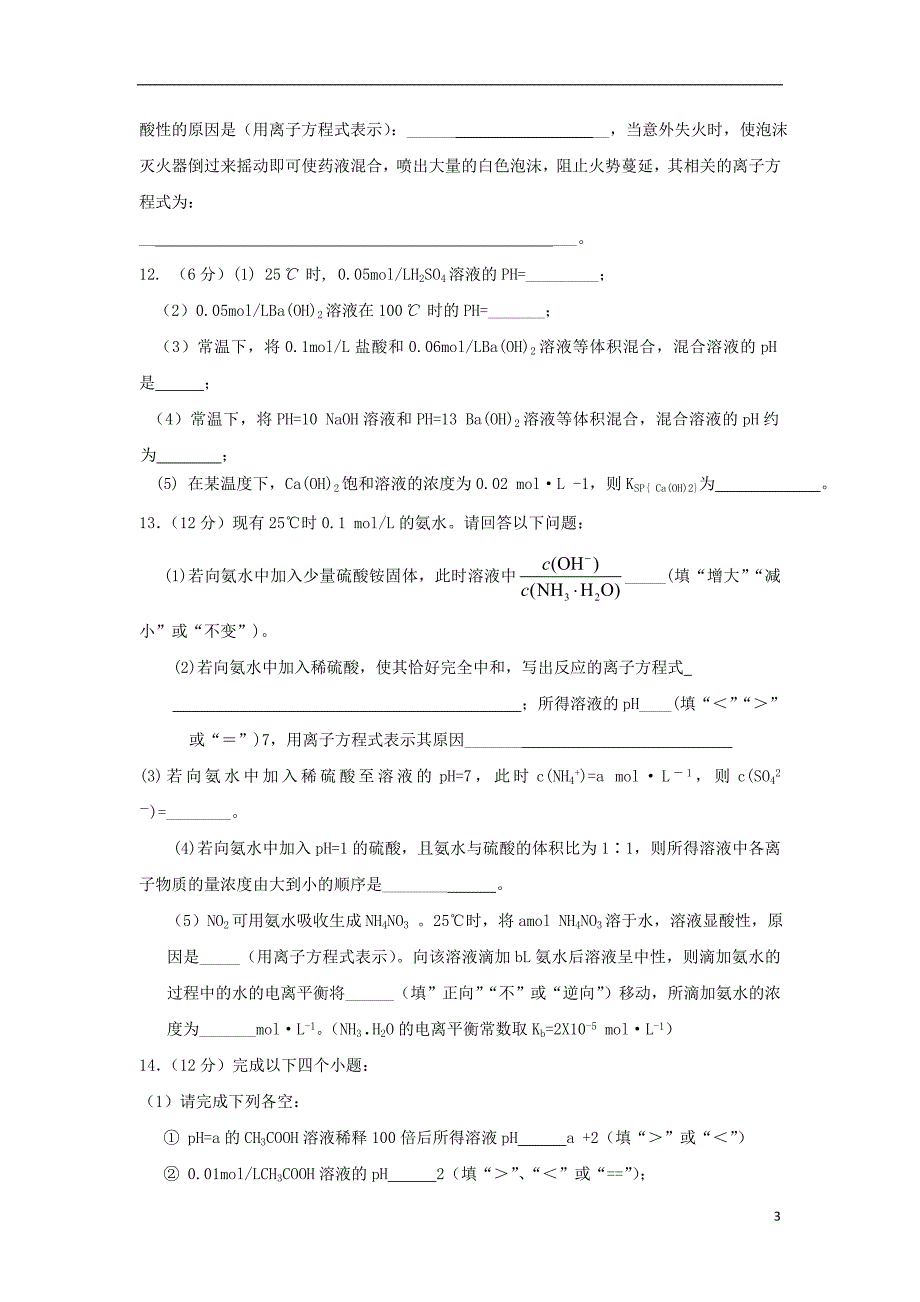 云南省昆明市黄冈实验学校2017-2018学年高二化学下学期第三次月考试题_第3页