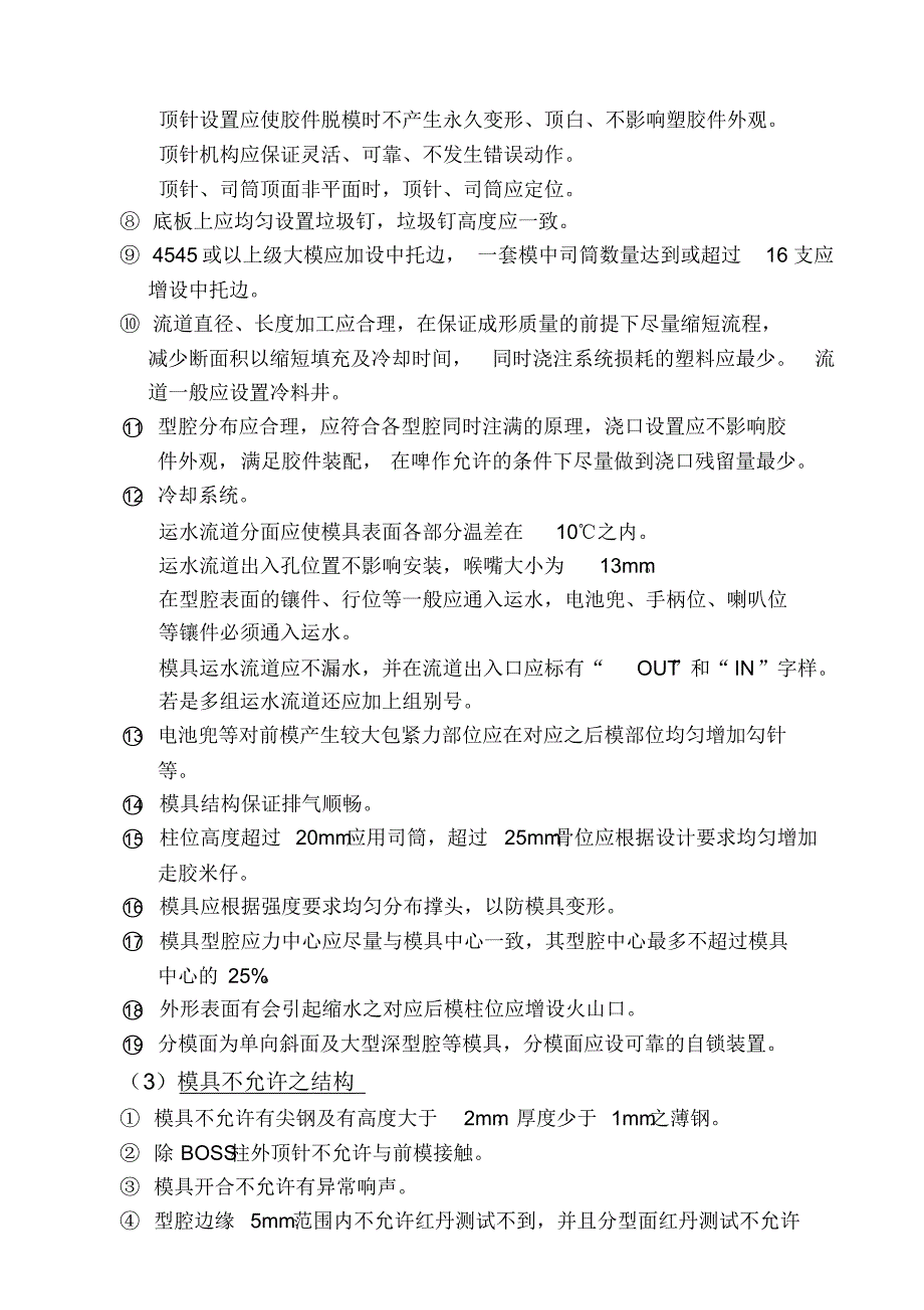 注塑模具认可标准及注塑缺陷、配料规定等_第2页