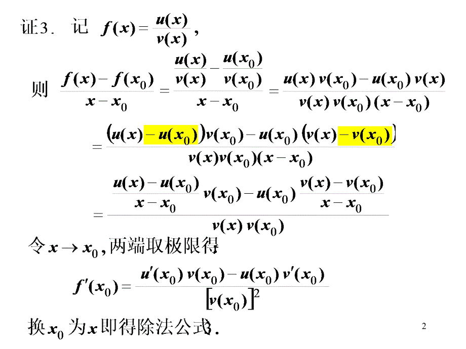 高等数学_第三节_高阶导数_第二节_函数的求导法则_第2页