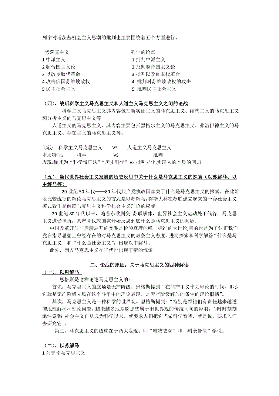 马克思主义与社会科学方法论期末复习之课件汇总_图文_第2页