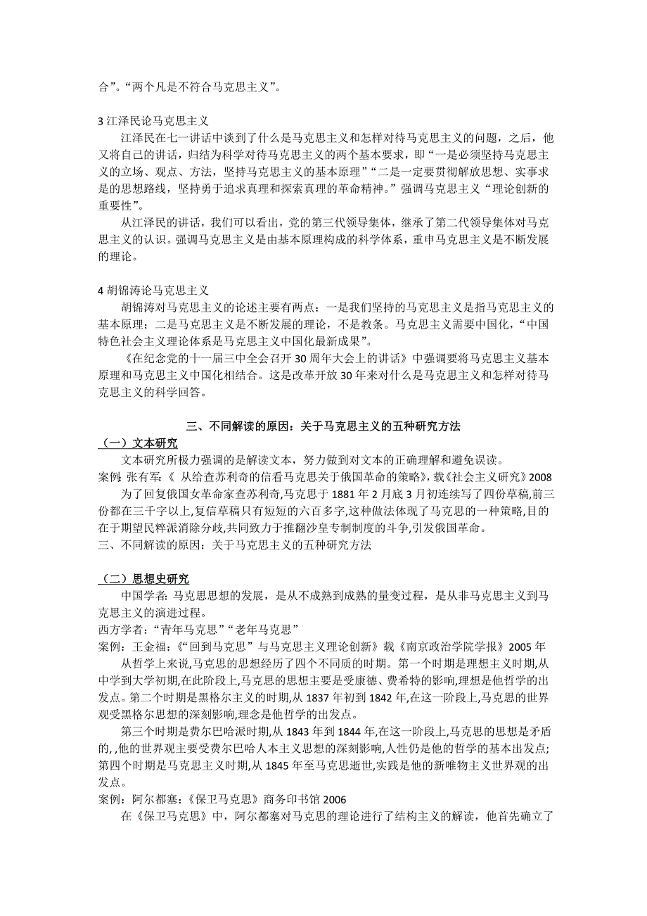 马克思主义与社会科学方法论期末复习之课件汇总_图文_第4页