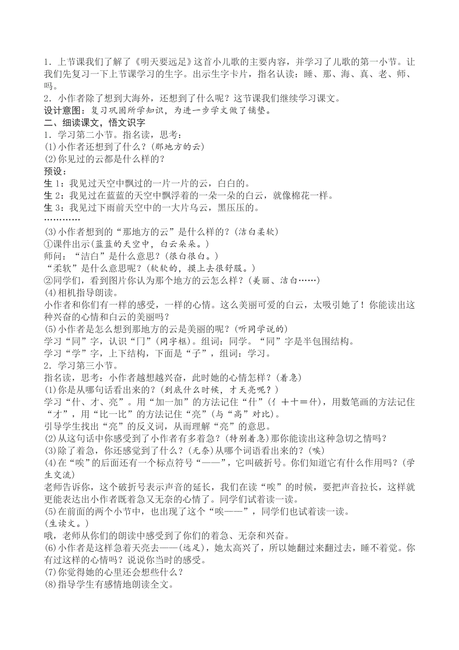 审定2016新人教版一年级语文上册第七单元优秀教案、教_第3页