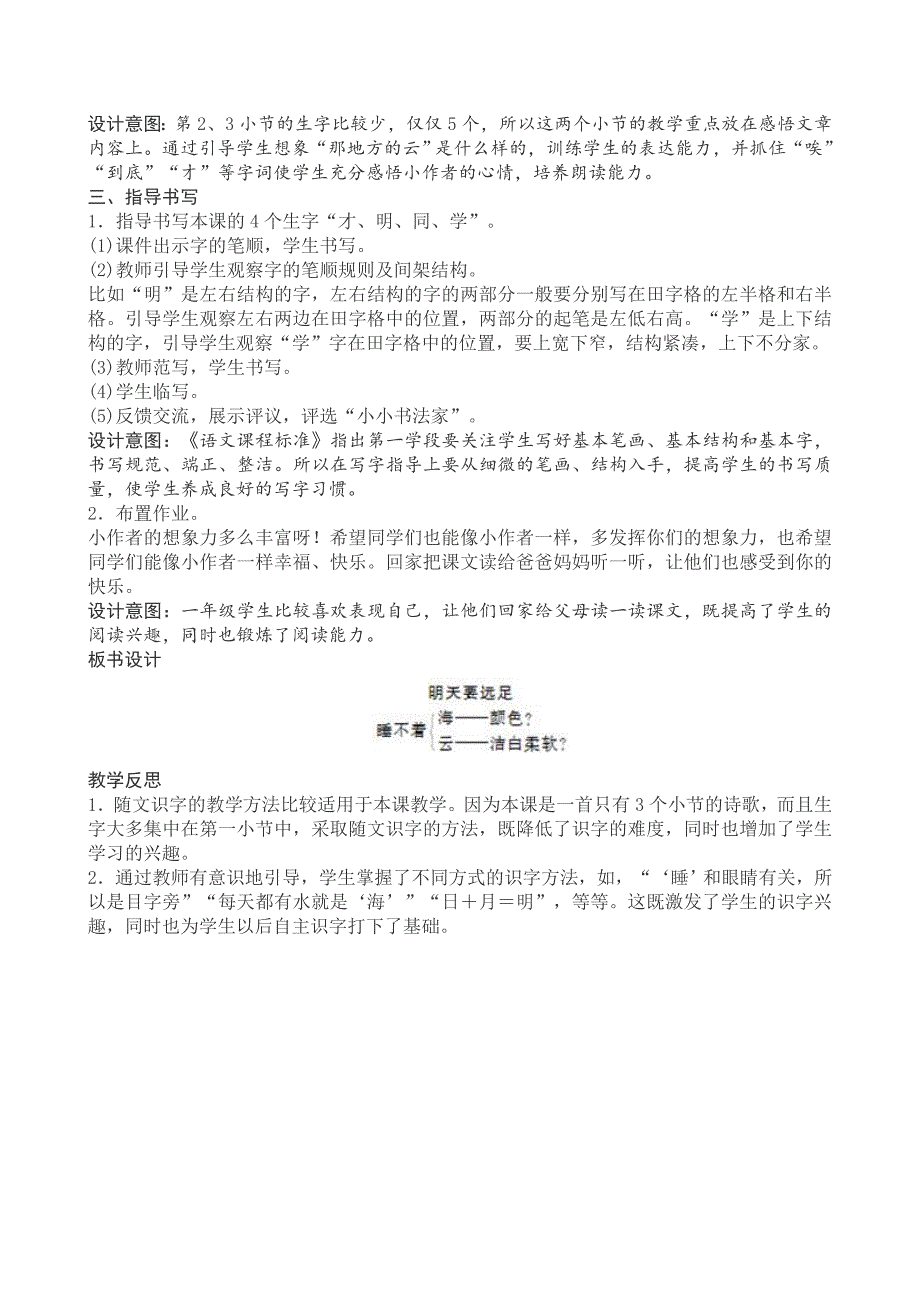 审定2016新人教版一年级语文上册第七单元优秀教案、教_第4页