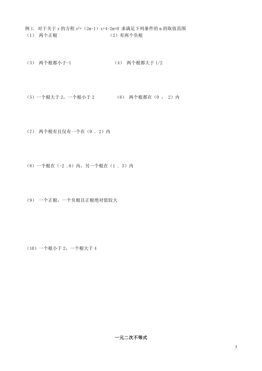 备考2015高中数学二次函数专题讲座练习新人教版必修1_第3页