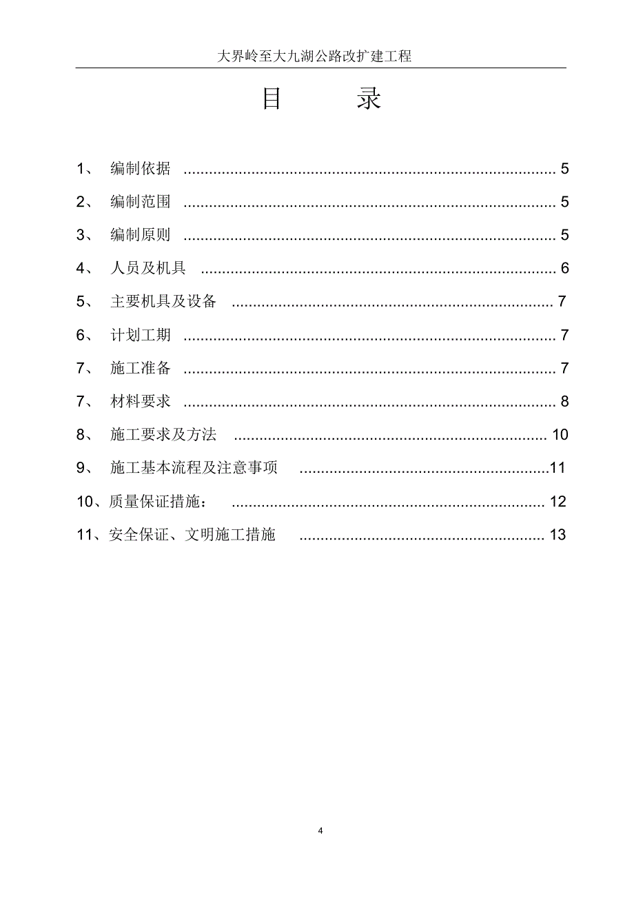 盲沟施工方案最终版_第3页