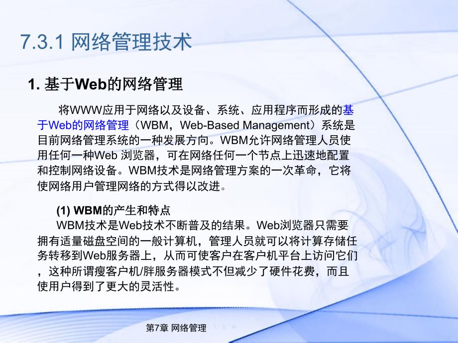 网络管理技术与软件_第2页