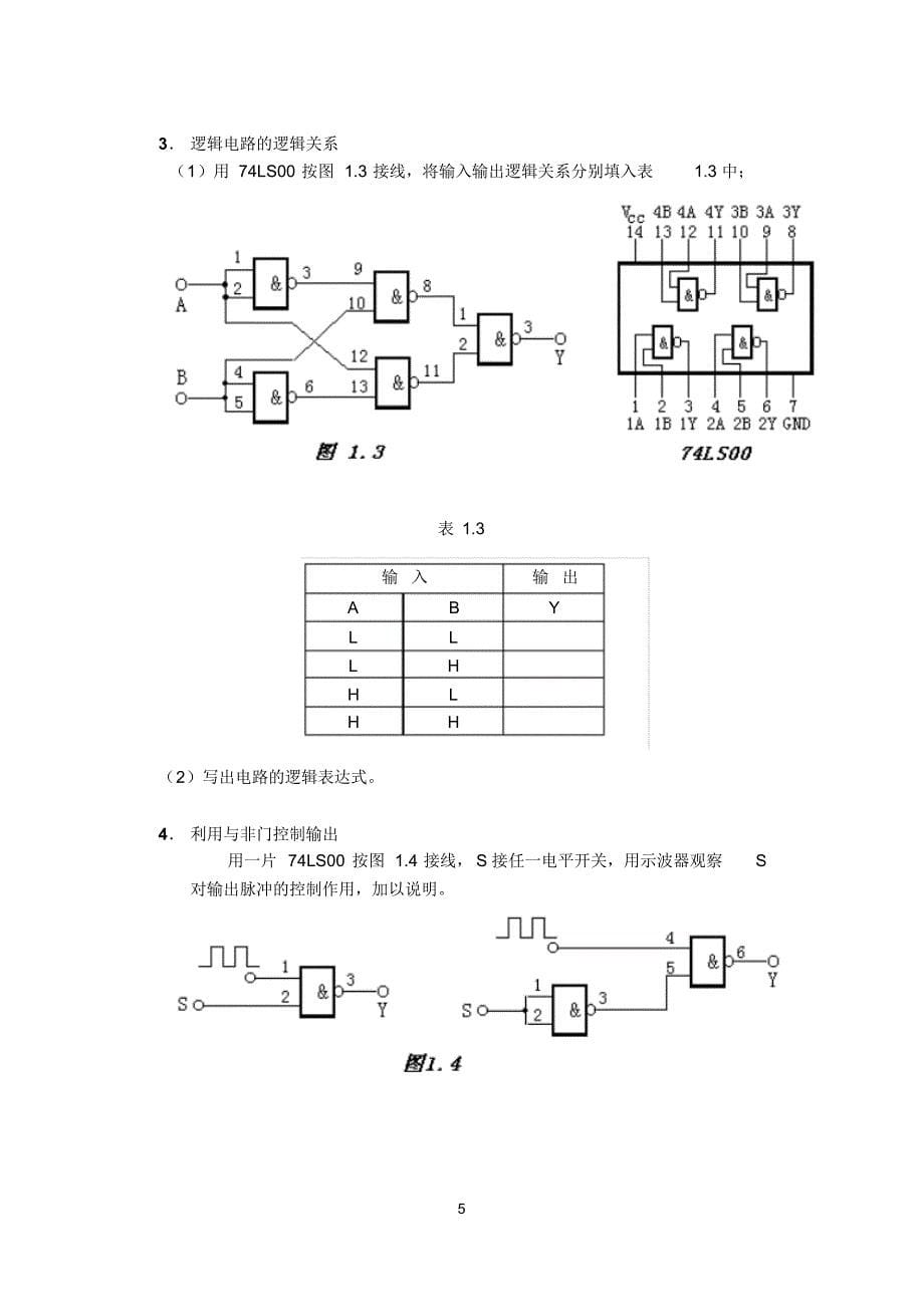 模拟电路与数字电子技术实验指导书_第5页