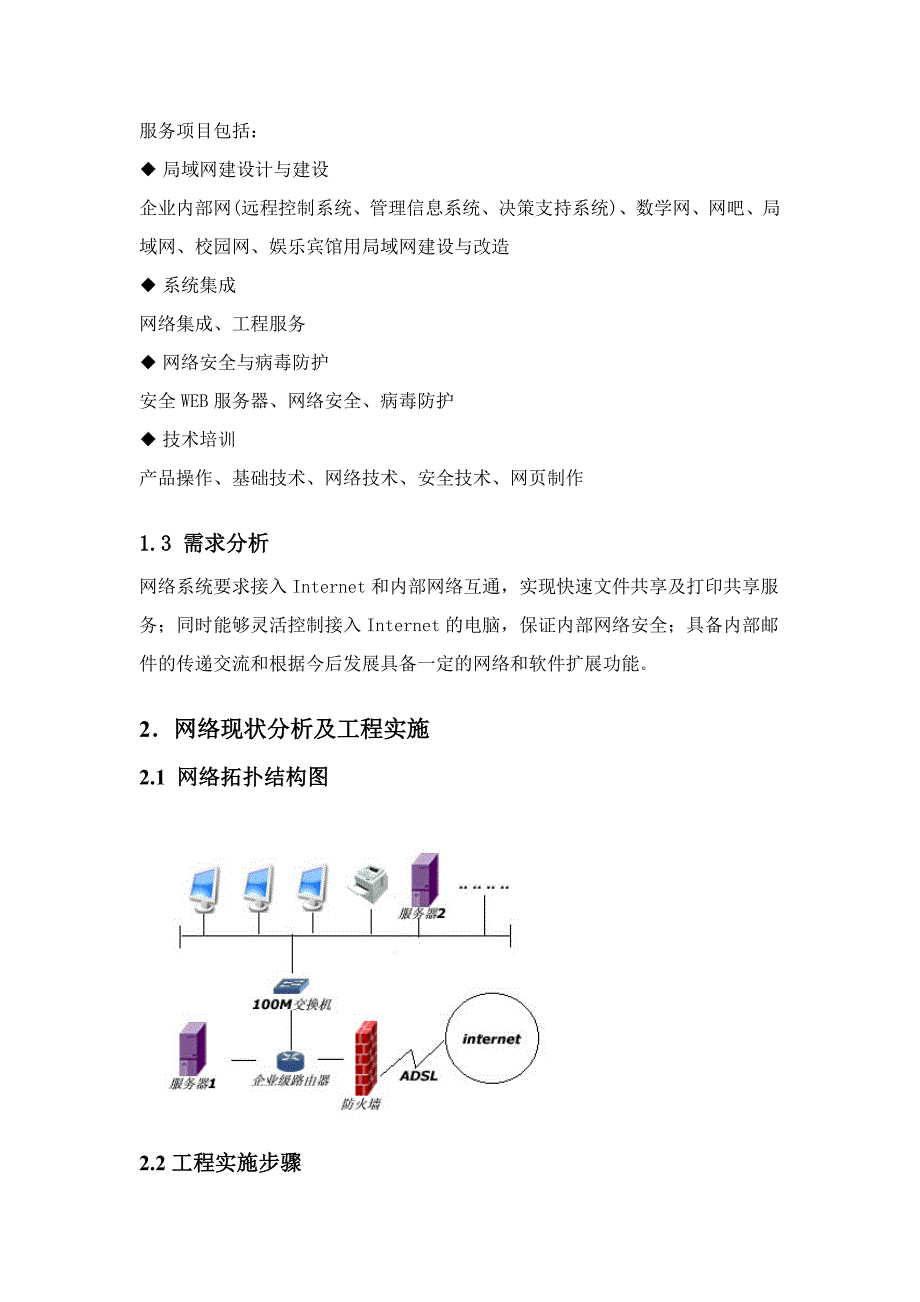 公司内部网络1_第3页