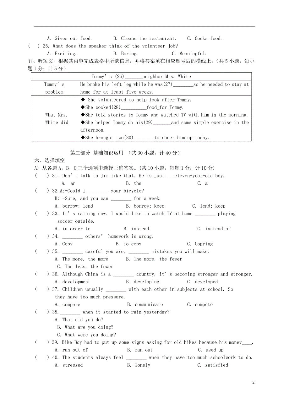 四川省成都七中实验学校2017-2018学年八年级英语下学期期中试题人教新目标版_第2页