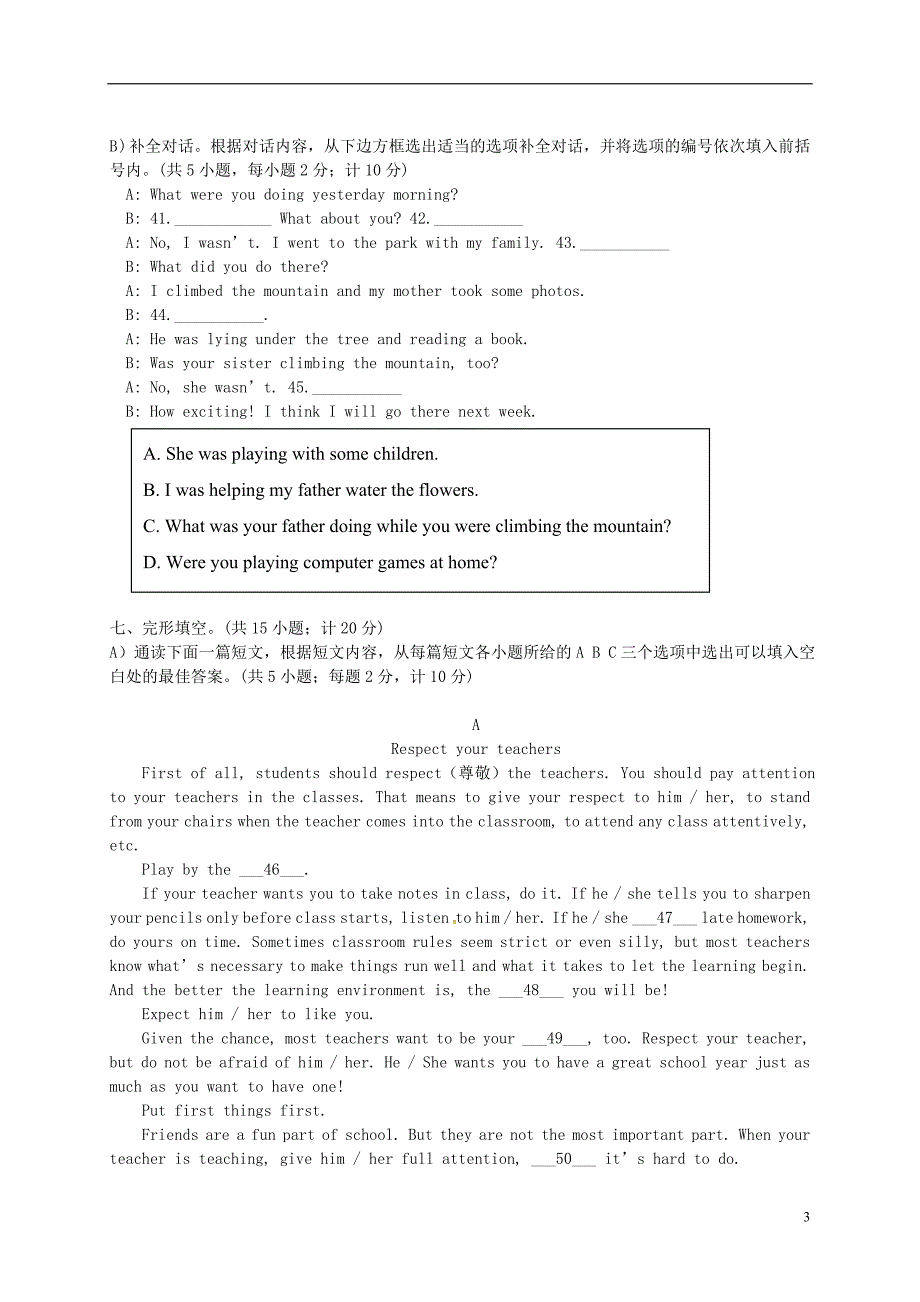 四川省成都七中实验学校2017-2018学年八年级英语下学期期中试题人教新目标版_第3页