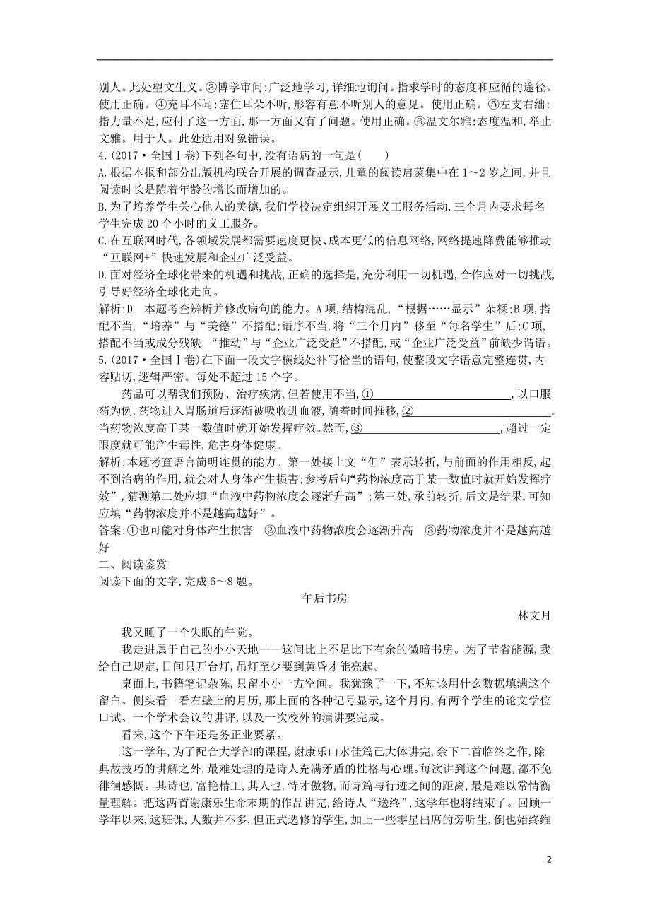 2018版高中语文专题1珍爱生命向死而生我与地坛（节选）课时作业苏教版必修2_第2页